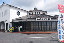 Shimaneken Bussan Kankokan